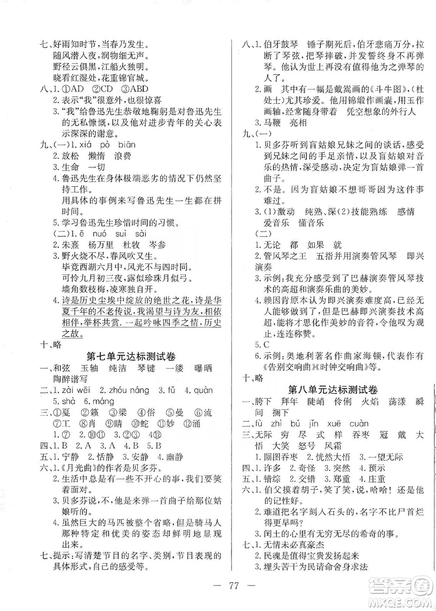 湖北教育出版社2019黃岡測試卷六年級語文上冊人教版答案