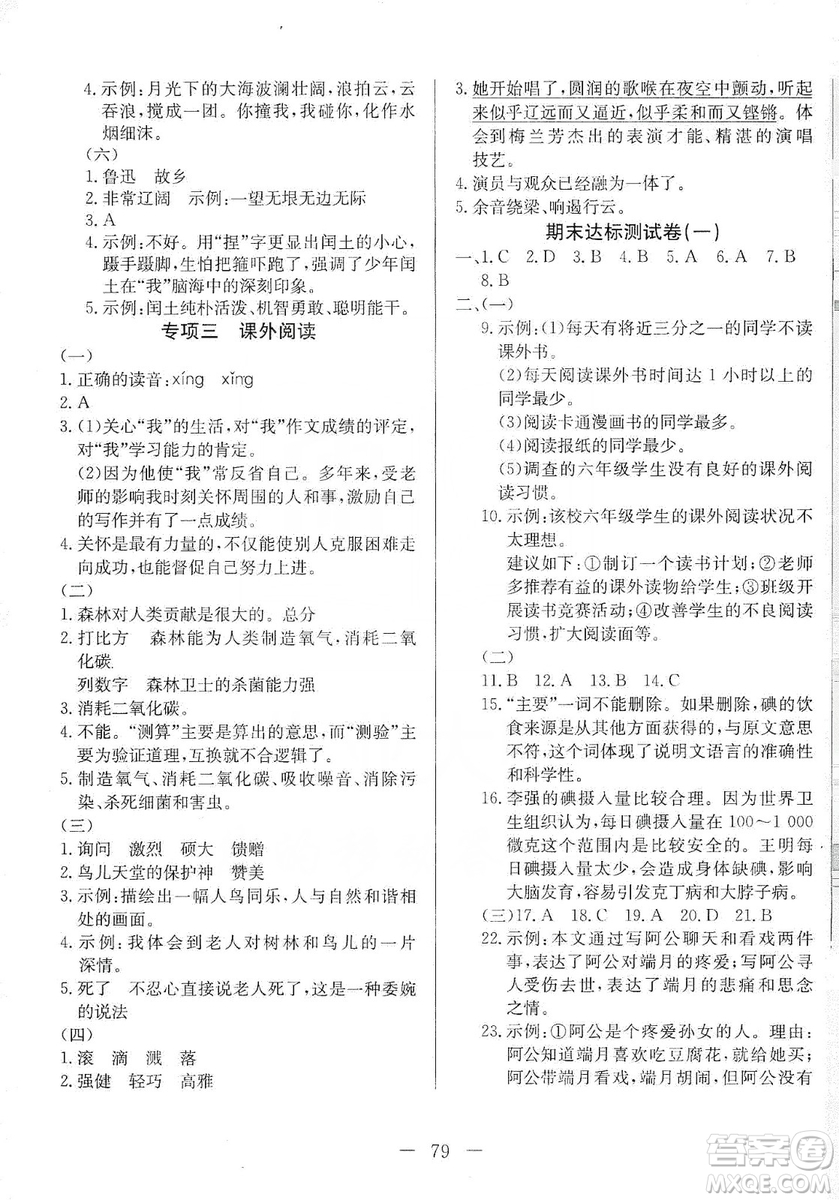 湖北教育出版社2019黃岡測試卷六年級語文上冊人教版答案