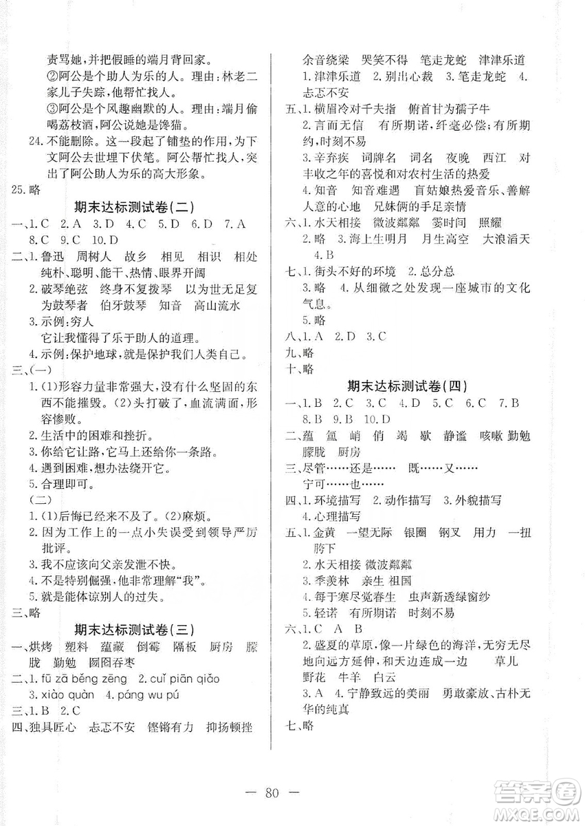 湖北教育出版社2019黃岡測試卷六年級語文上冊人教版答案