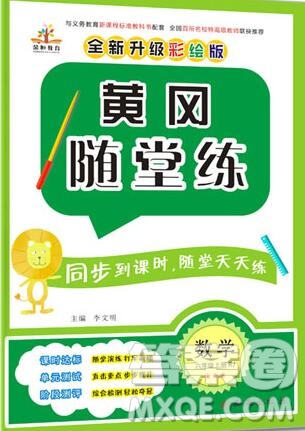 2019年秋新版黃岡隨堂練六年級數(shù)學上冊人教版答案