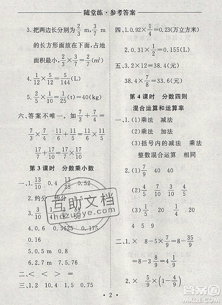 2019年秋新版黃岡隨堂練六年級數(shù)學上冊人教版答案