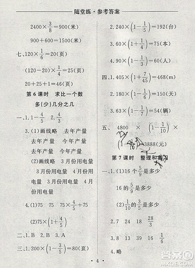 2019年秋新版黃岡隨堂練六年級數(shù)學上冊人教版答案