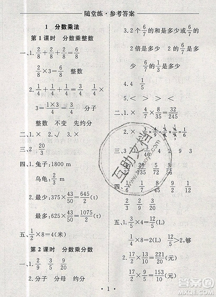 2019年秋新版黃岡隨堂練六年級數(shù)學上冊人教版答案