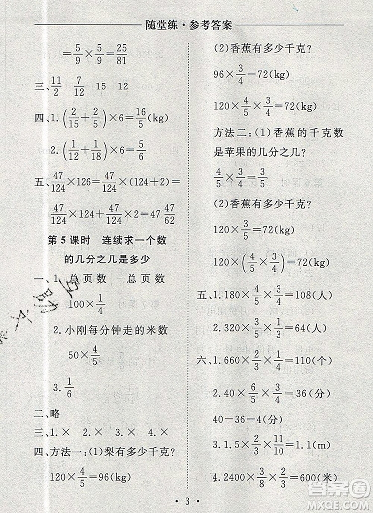 2019年秋新版黃岡隨堂練六年級數(shù)學上冊人教版答案