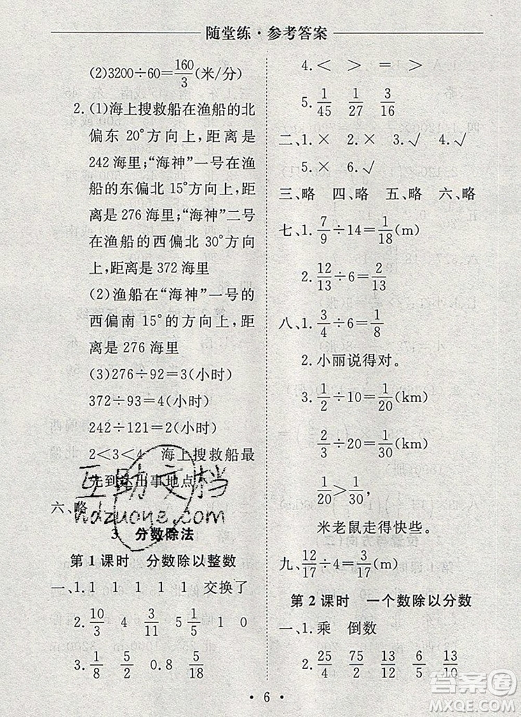 2019年秋新版黃岡隨堂練六年級數(shù)學上冊人教版答案