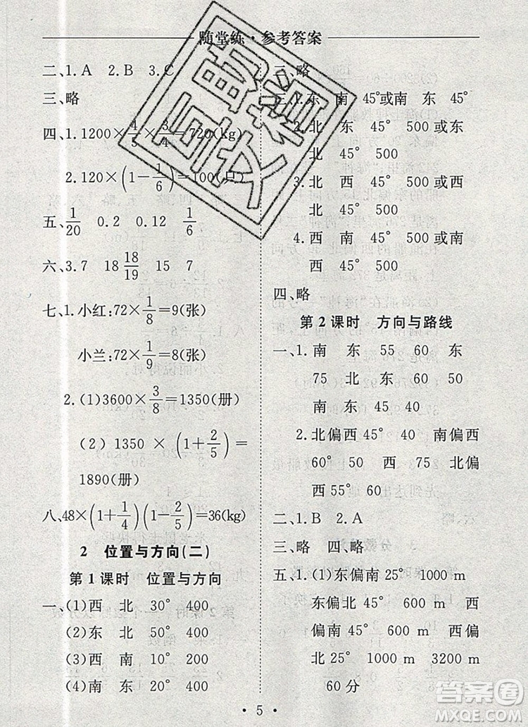 2019年秋新版黃岡隨堂練六年級數(shù)學上冊人教版答案