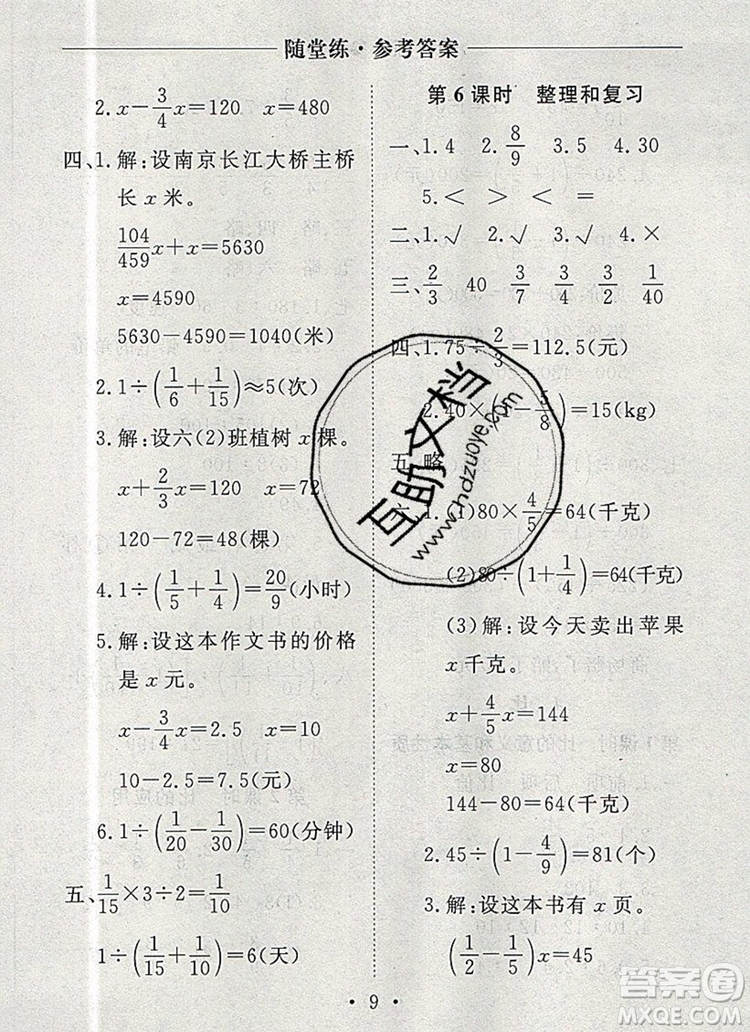 2019年秋新版黃岡隨堂練六年級數(shù)學上冊人教版答案