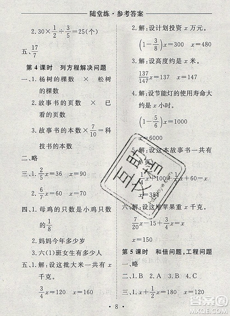 2019年秋新版黃岡隨堂練六年級數(shù)學上冊人教版答案