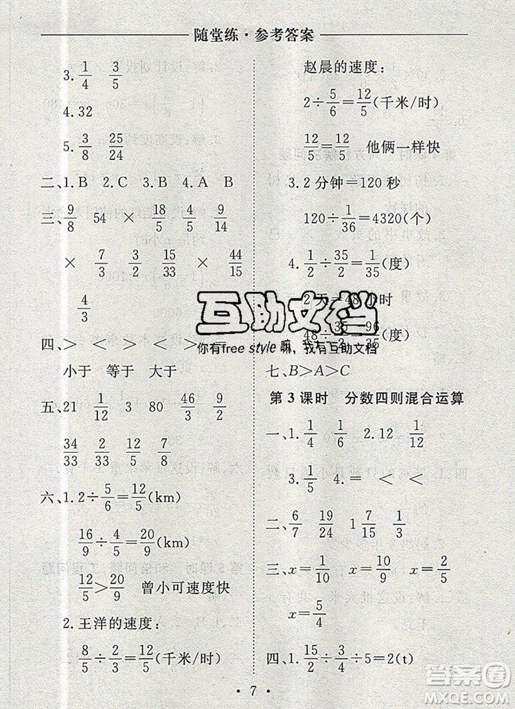 2019年秋新版黃岡隨堂練六年級數(shù)學上冊人教版答案