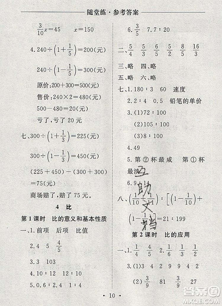 2019年秋新版黃岡隨堂練六年級數(shù)學上冊人教版答案