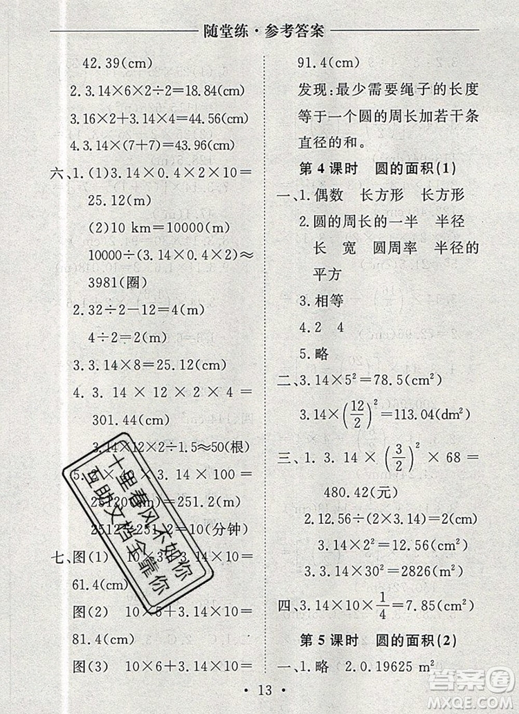 2019年秋新版黃岡隨堂練六年級數(shù)學上冊人教版答案