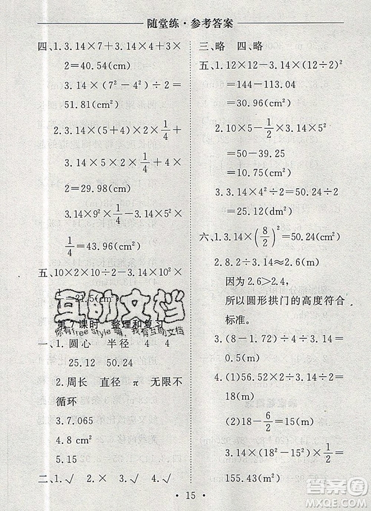 2019年秋新版黃岡隨堂練六年級數(shù)學上冊人教版答案