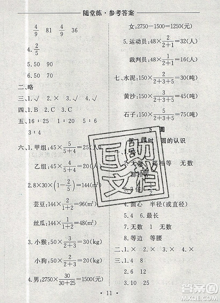 2019年秋新版黃岡隨堂練六年級數(shù)學上冊人教版答案