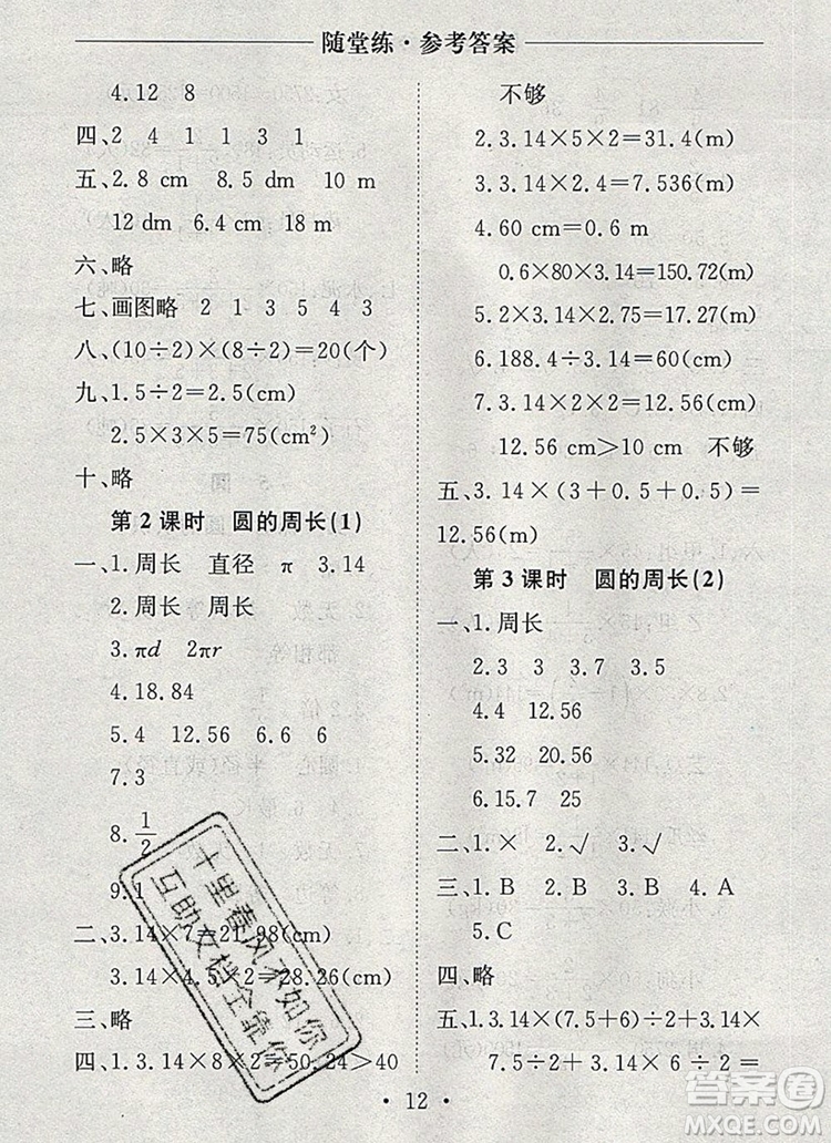 2019年秋新版黃岡隨堂練六年級數(shù)學上冊人教版答案