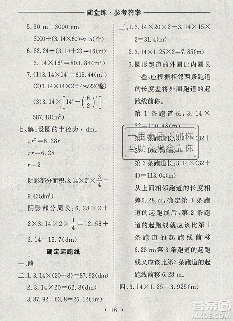 2019年秋新版黃岡隨堂練六年級數(shù)學上冊人教版答案