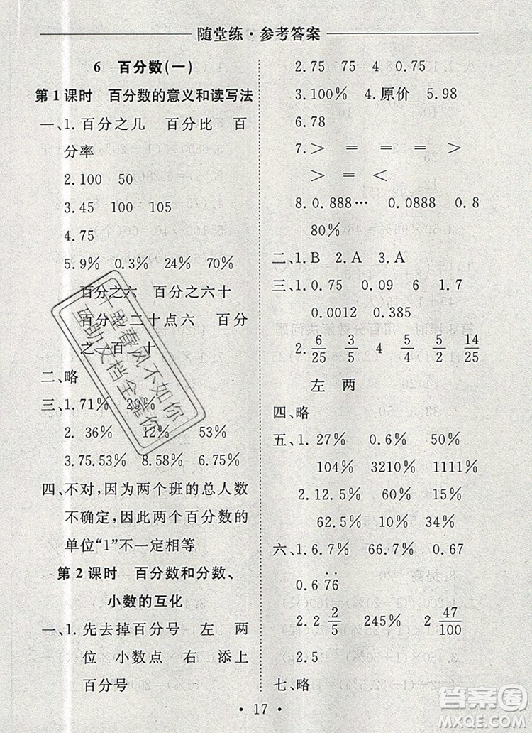 2019年秋新版黃岡隨堂練六年級數(shù)學上冊人教版答案