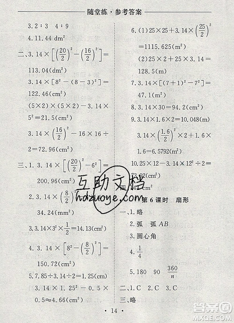 2019年秋新版黃岡隨堂練六年級數(shù)學上冊人教版答案