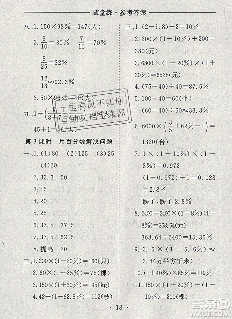 2019年秋新版黃岡隨堂練六年級數(shù)學上冊人教版答案