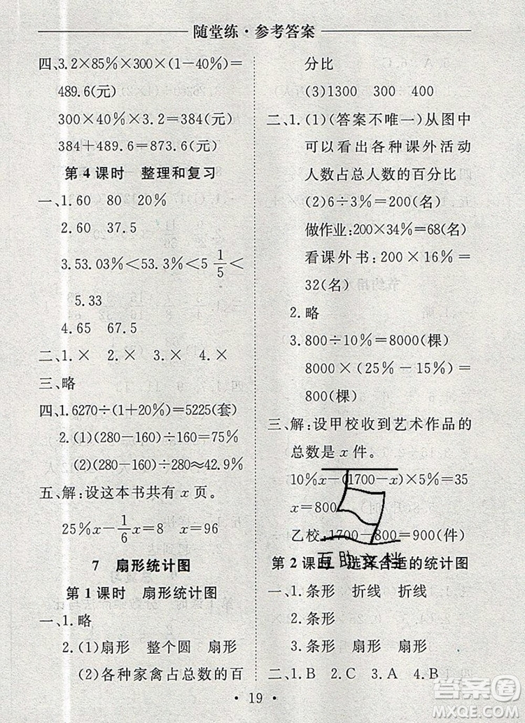 2019年秋新版黃岡隨堂練六年級數(shù)學上冊人教版答案