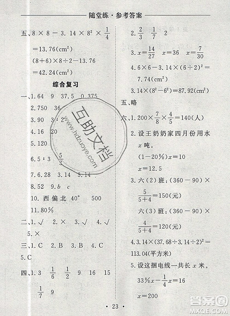 2019年秋新版黃岡隨堂練六年級數(shù)學上冊人教版答案