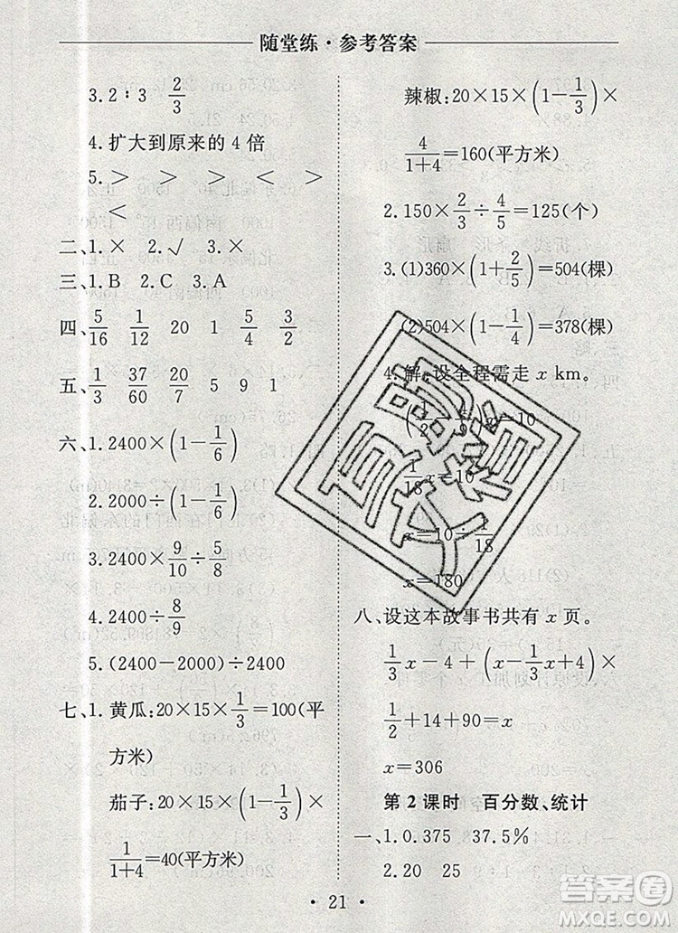 2019年秋新版黃岡隨堂練六年級數(shù)學上冊人教版答案