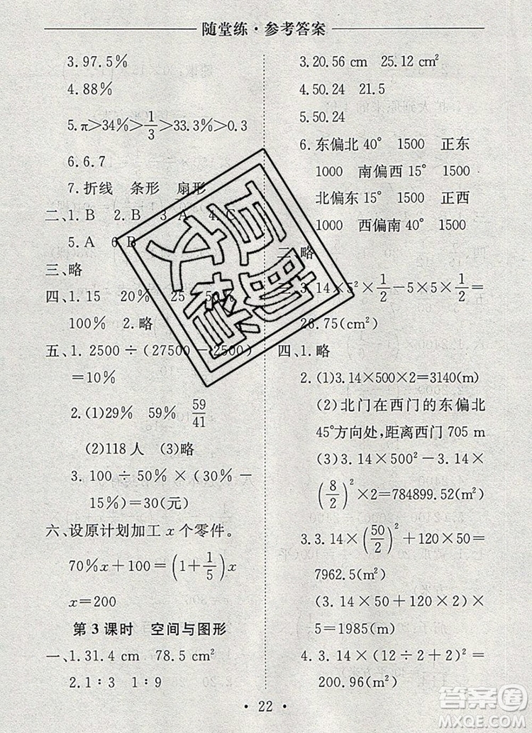 2019年秋新版黃岡隨堂練六年級數(shù)學上冊人教版答案