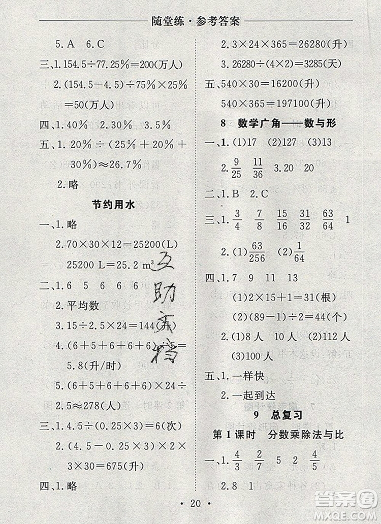 2019年秋新版黃岡隨堂練六年級數(shù)學上冊人教版答案