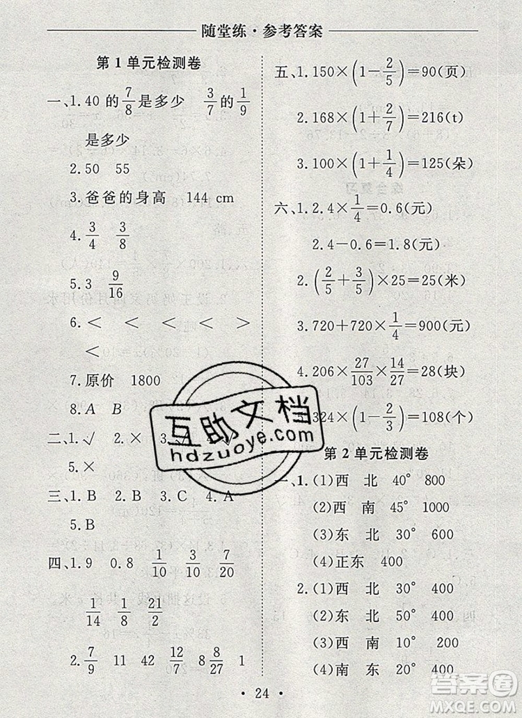 2019年秋新版黃岡隨堂練六年級數(shù)學上冊人教版答案