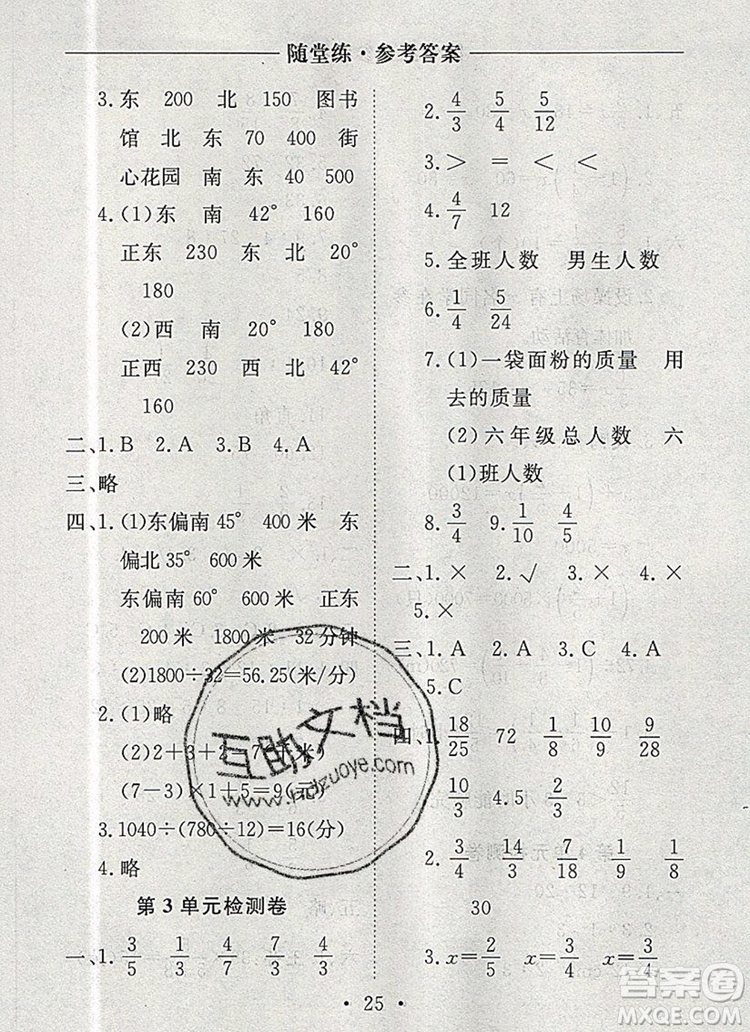 2019年秋新版黃岡隨堂練六年級數(shù)學上冊人教版答案