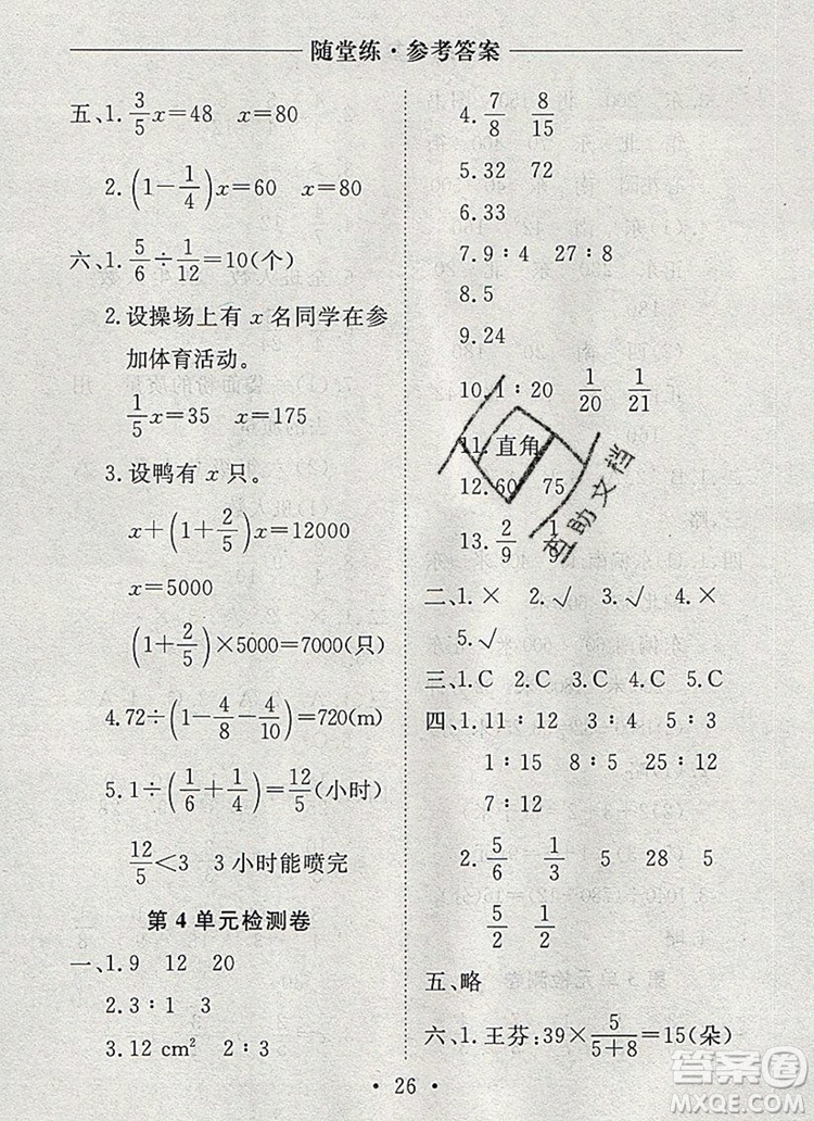 2019年秋新版黃岡隨堂練六年級數(shù)學上冊人教版答案