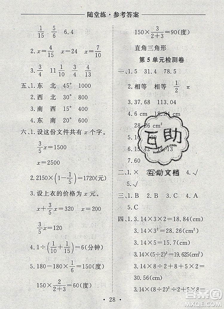 2019年秋新版黃岡隨堂練六年級數(shù)學上冊人教版答案