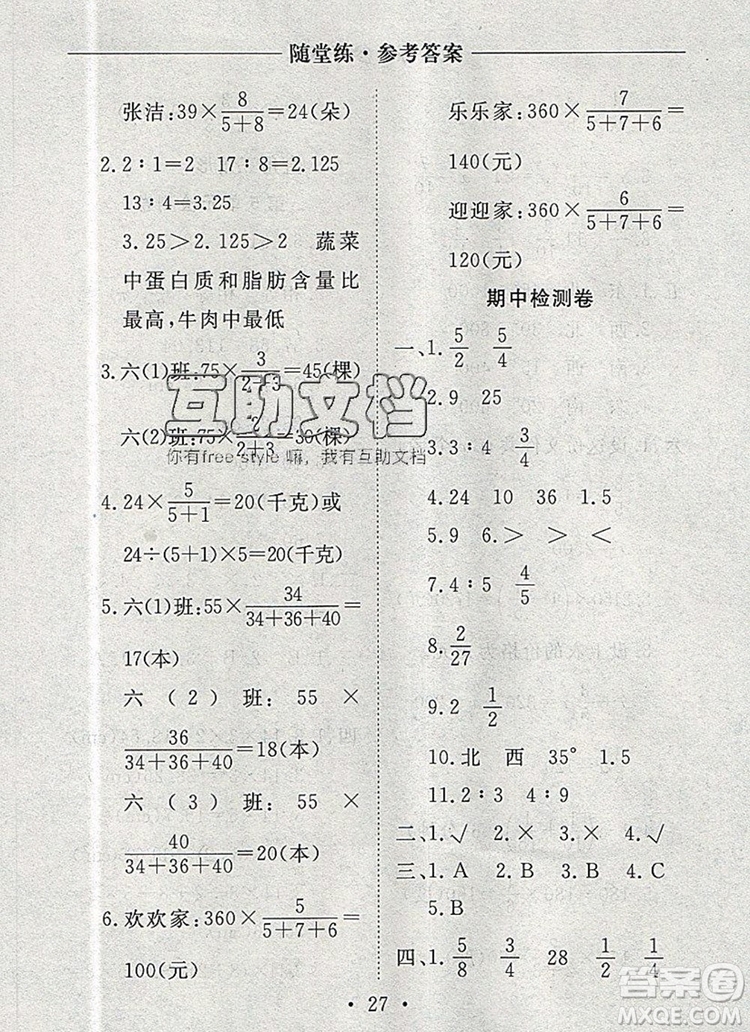 2019年秋新版黃岡隨堂練六年級數(shù)學上冊人教版答案