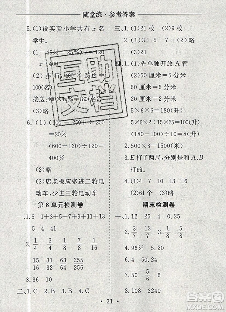 2019年秋新版黃岡隨堂練六年級數(shù)學上冊人教版答案