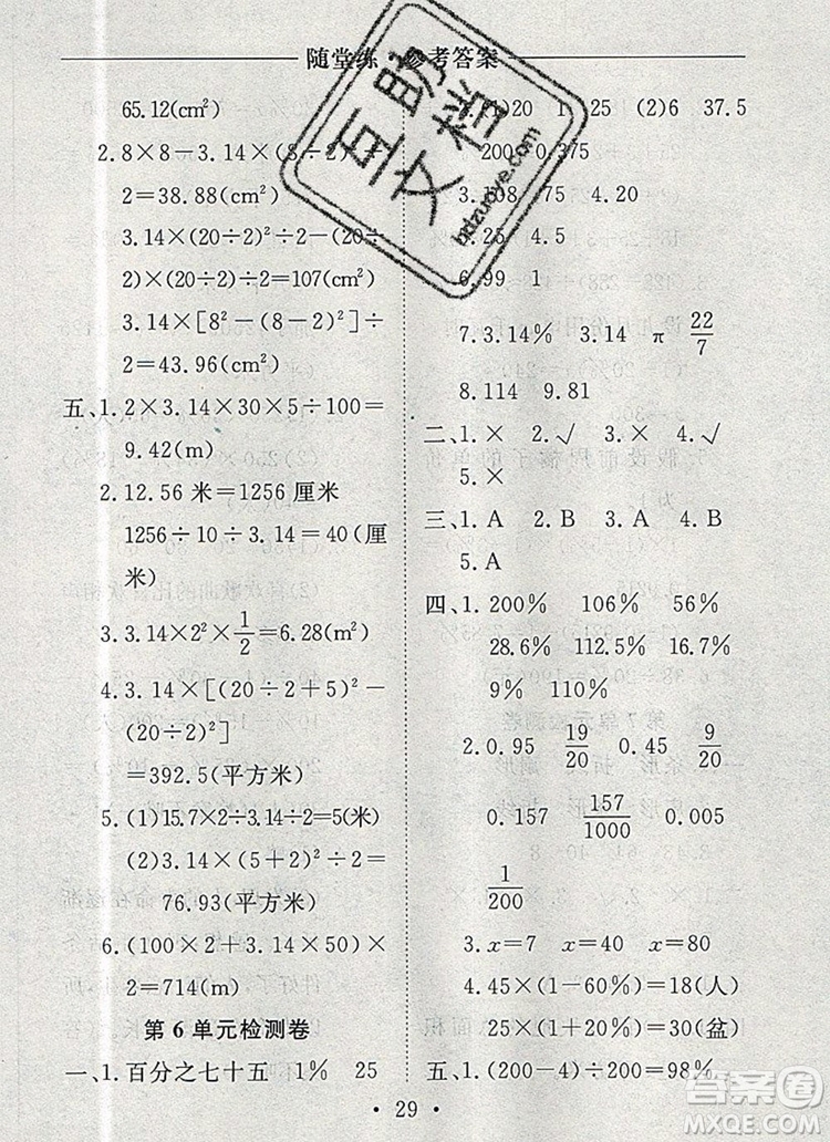 2019年秋新版黃岡隨堂練六年級數(shù)學上冊人教版答案