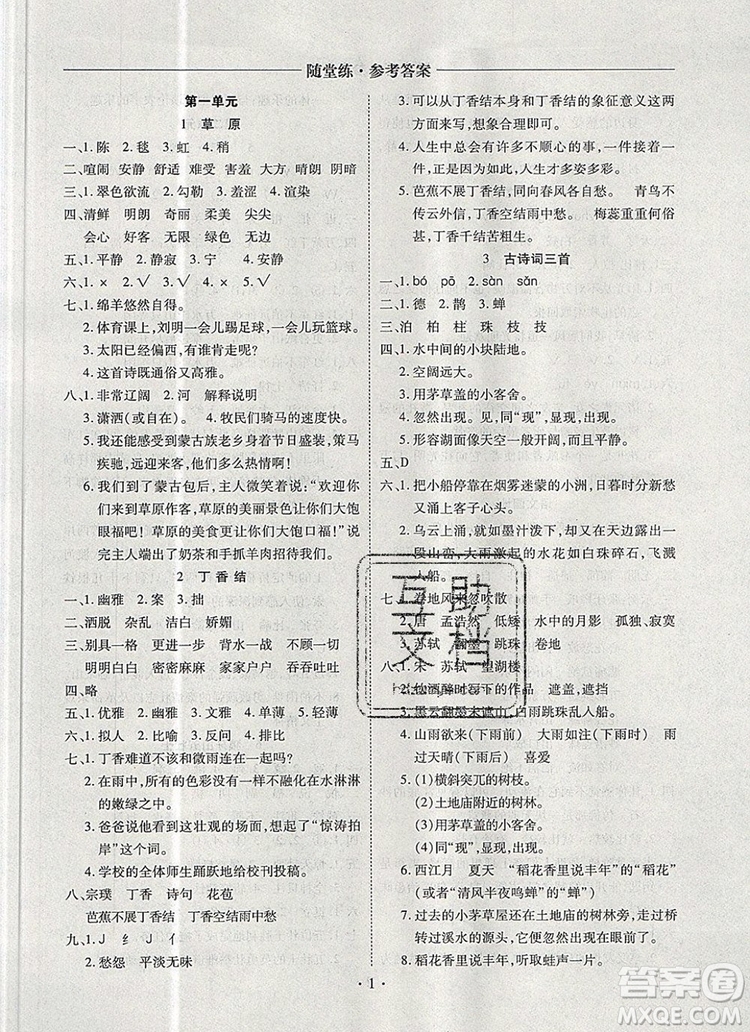 2019年秋新版黃岡隨堂練六年級語文上冊人教版答案