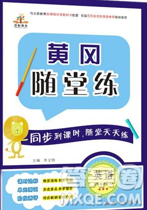 2019年秋新版黃岡隨堂練六年級英語上冊人教版答案