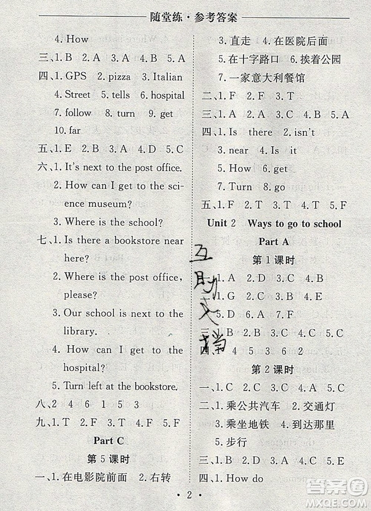 2019年秋新版黃岡隨堂練六年級英語上冊人教版答案