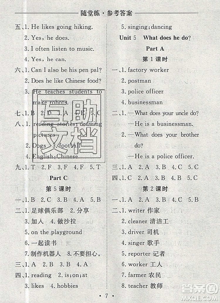 2019年秋新版黃岡隨堂練六年級英語上冊人教版答案