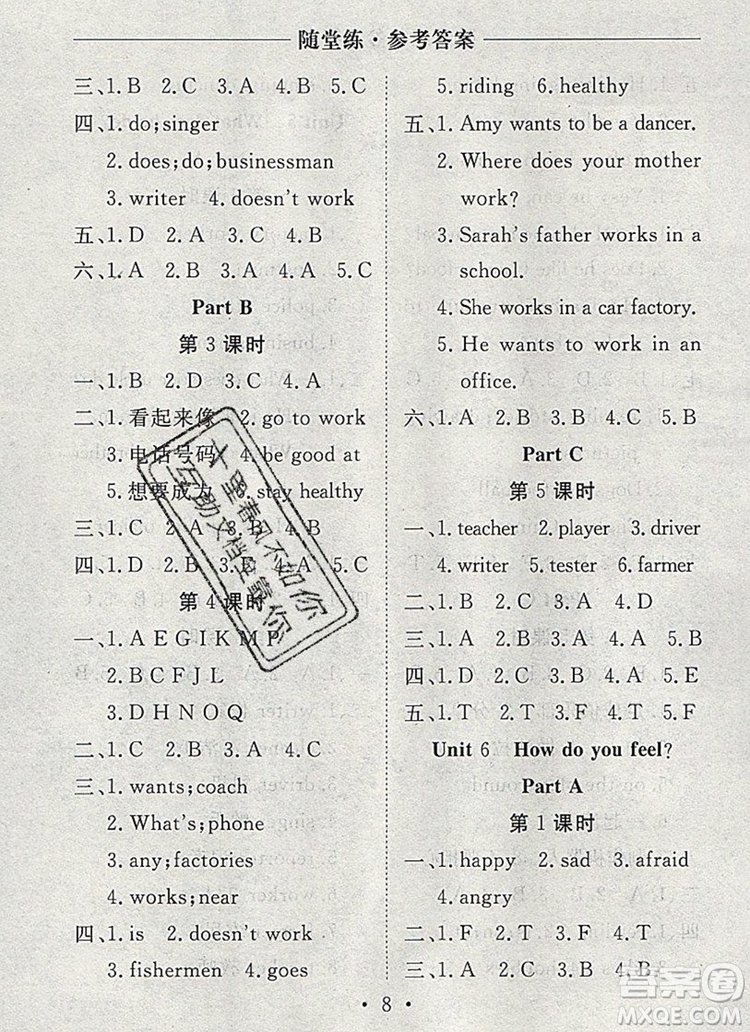 2019年秋新版黃岡隨堂練六年級英語上冊人教版答案