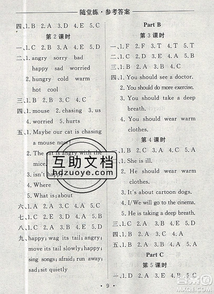 2019年秋新版黃岡隨堂練六年級英語上冊人教版答案