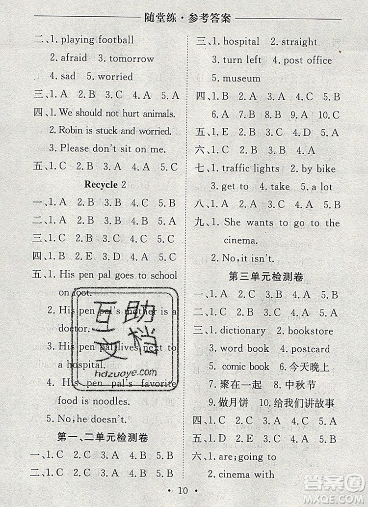 2019年秋新版黃岡隨堂練六年級英語上冊人教版答案