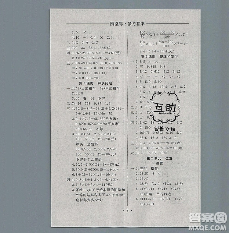 2019年秋新版黃岡隨堂練五年級(jí)數(shù)學(xué)上冊(cè)人教版答案