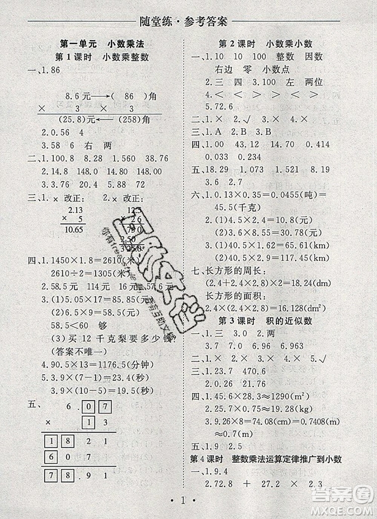 2019年秋新版黃岡隨堂練五年級(jí)數(shù)學(xué)上冊(cè)人教版答案