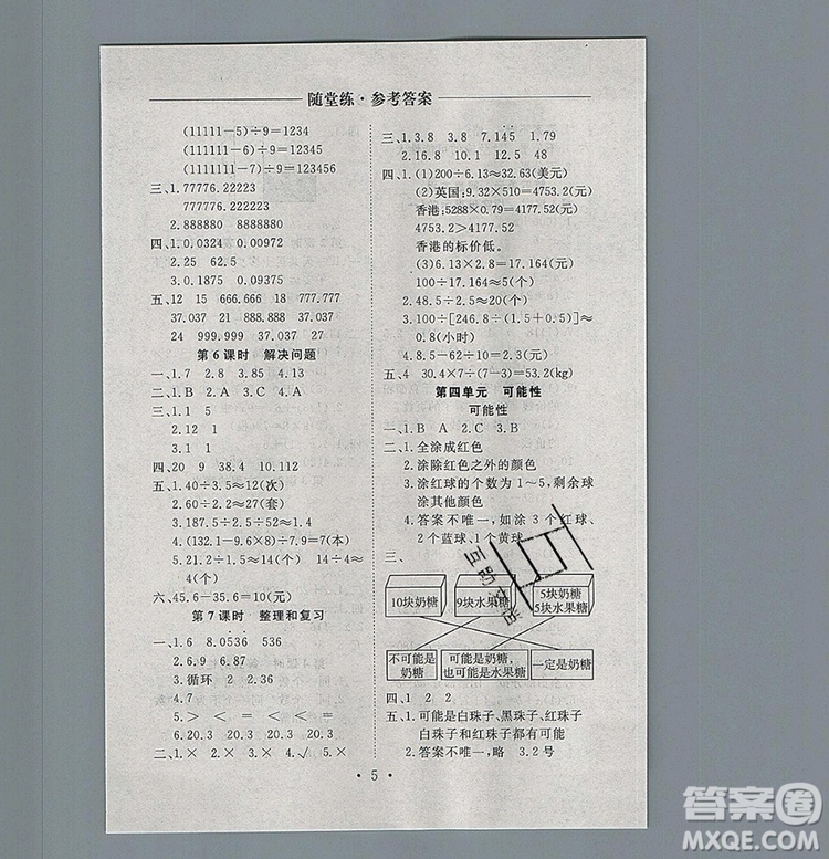 2019年秋新版黃岡隨堂練五年級(jí)數(shù)學(xué)上冊(cè)人教版答案