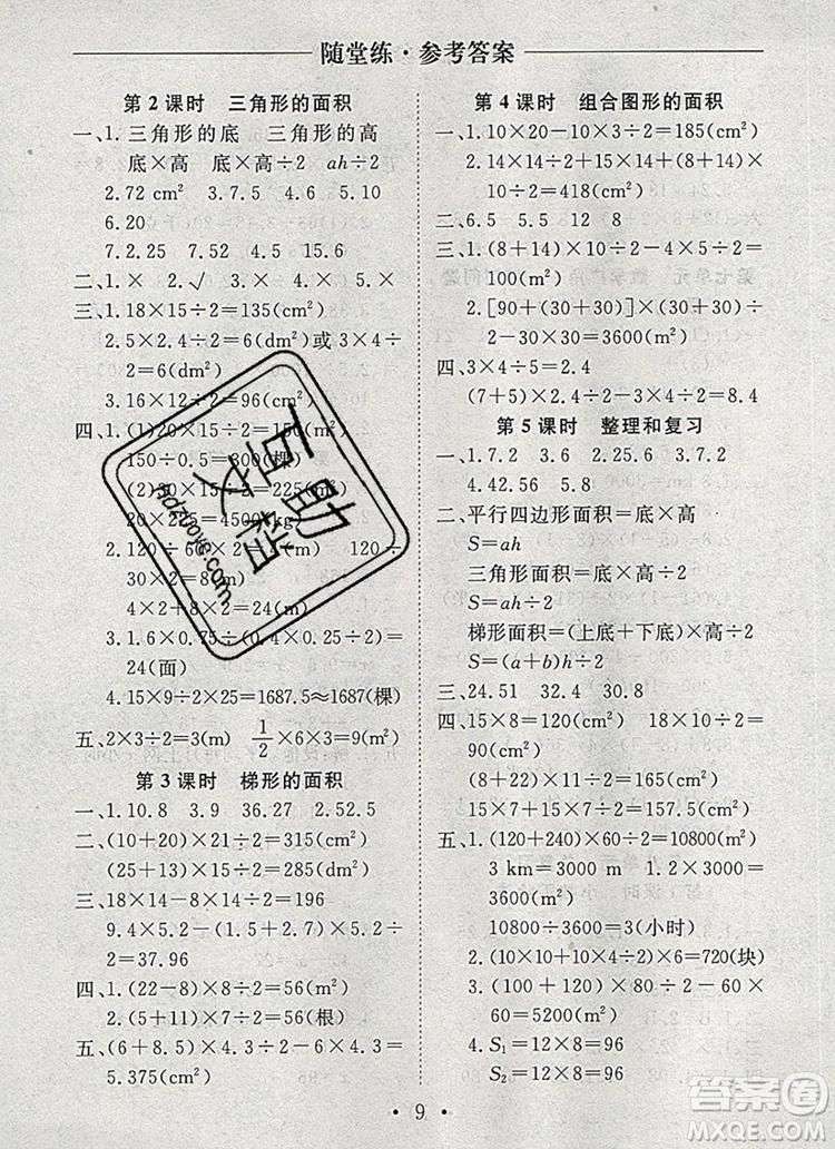 2019年秋新版黃岡隨堂練五年級(jí)數(shù)學(xué)上冊(cè)人教版答案