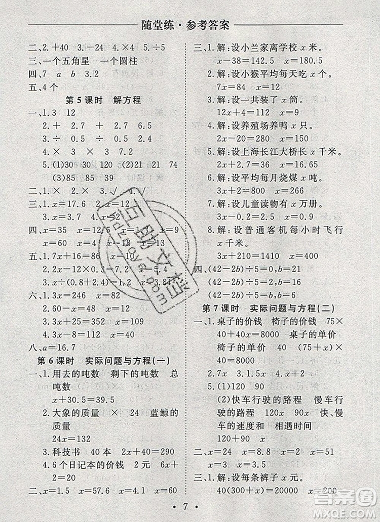 2019年秋新版黃岡隨堂練五年級(jí)數(shù)學(xué)上冊(cè)人教版答案