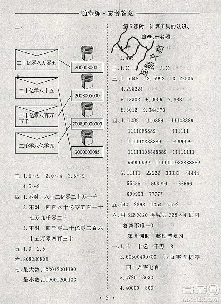 2019年秋新版黃岡隨堂練四年級數(shù)學(xué)上冊人教版答案