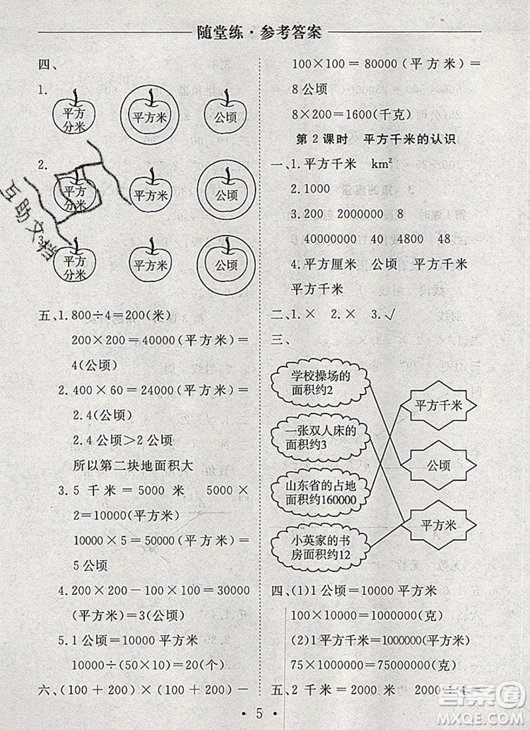 2019年秋新版黃岡隨堂練四年級數(shù)學(xué)上冊人教版答案