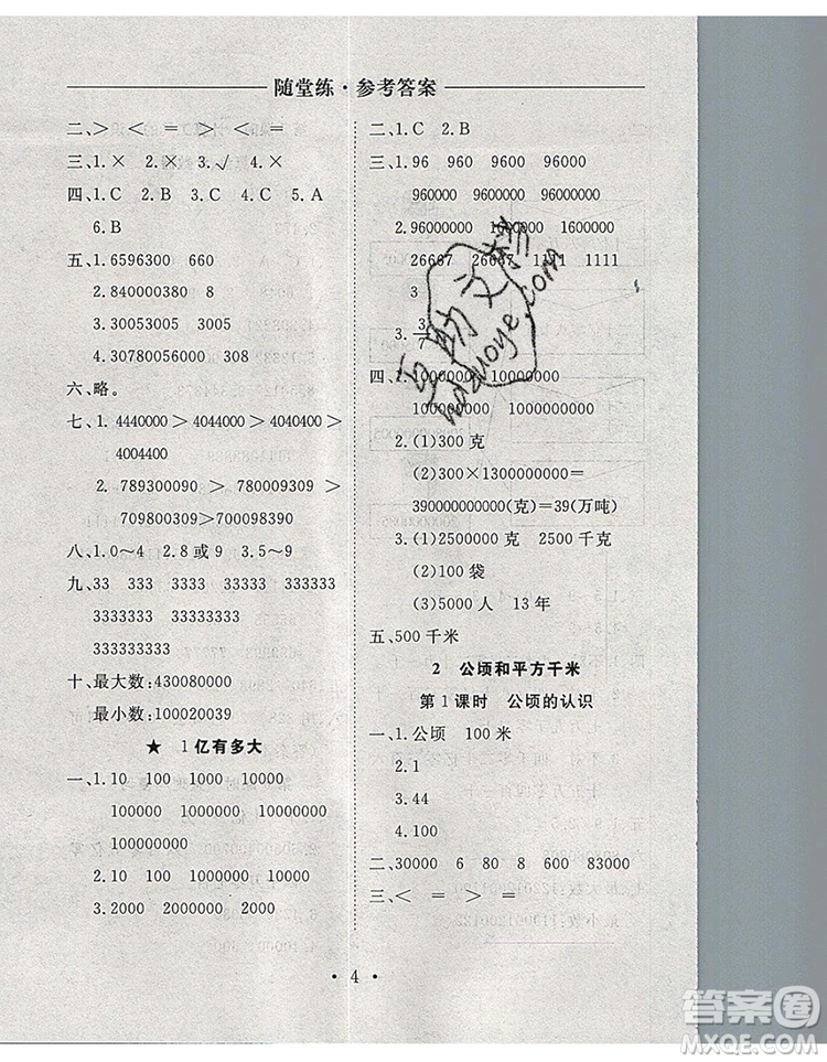 2019年秋新版黃岡隨堂練四年級數(shù)學(xué)上冊人教版答案