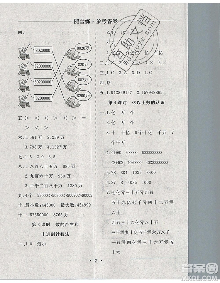 2019年秋新版黃岡隨堂練四年級數(shù)學(xué)上冊人教版答案